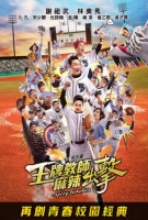 [中] 王牌教師麻辣出擊 (Spicy Teacher) (2018) [搶鮮版]