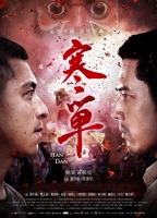 [中] 寒單 (Handan) (2019) [搶鮮版]