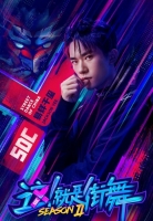 [中] 這 就是街舞 第二季 (Street Dance Of China 2) (2019)[Disc 2/2]