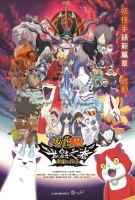 [日] 妖怪手錶-光影之卷鬼王的復活 (Yo-kai Watch Shadowside the Movie-Resurrection of the Demon King)(2017) [搶鮮版]