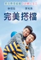 [韓] 完美搭檔 (Inseparable Bros) (2019) [搶鮮版]