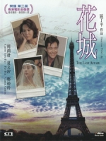 [中] 花城 (The Last Affair) (1983)