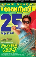 [印] 電波如風 (Kaatrin Mozhi) (2018) [搶鮮版]