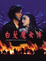 [中] 白髮魔女傳 (The Bride With White Hair) (1993)