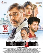 [印] Vellai Pookal/ Vellaipookal (2019) [搶鮮版]
