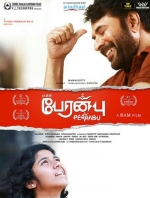 [印] 惻隱之心/向死而生 (Peranbu) (2019) [搶鮮版]