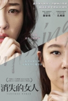 [韓] 消失的女人 (Missing) (2018) [搶鮮版]