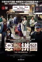 [韓] 惡鄰拼圖 (The Neighbors) (2012) [搶鮮版]