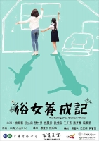 [台] 俗女養成記 (The Making of An Ordinary Woman) (2019) [台版字幕]