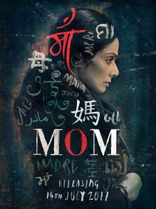 [印] 母親的告白/一個母親的復仇 (Mom) (2017) [台版字幕]