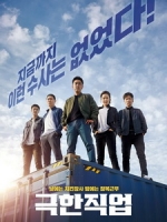 [韓] 雞不可失 (Extreme Job) (2019)[台版]