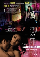 [日] 戀之罪 未刪剪版 (Guilty Of Romance) (2011)