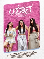 [印] 享受吧！少女的旅行 (Yaanaa) (2019) [搶鮮版]