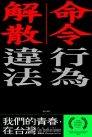 [中] 我們的青春，在台灣 (OUR YOUTH IN TAIWAN) (2018) [搶鮮版]