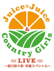 Juice=Juice&カントリー・ガールズ LIVE 梁川卒業(BS-S Juice Juice Country Girls LIVE Yanagawa Sotsugyou)