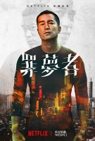 [台] 罪夢者 (Nowhere Man) (2019)