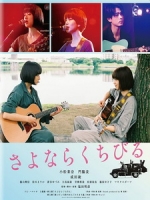 [日] 再見了，唇 (Farewell Song) (2019)[台版字幕]