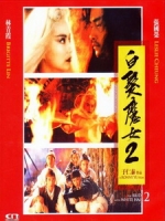 [中] 白髮魔女 2 (The Bride With White Hair 2) (1993)
