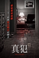 [韓] 真犯 (The Culprit) (2019) [搶鮮版]