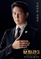 [韓] 輔佐官 2  (Chief of Staff 2) (2019)  [台版字幕]