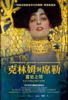 [義]克林姆與席勒-靈慾之間 (Klimt and Schiele - Eros and Psyche) (2018) [搶鮮版]