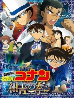 [日] 名偵探柯南 - 紺青之拳 (Detective Conan - The Fist of Blue Sapphire) (2019)