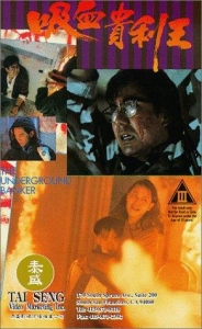 [中] 肉體武器/香港奇案之吸血貴利王 (The Underground Banker) (1994) [搶先版]