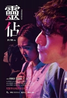 [中] 靈佔 (Possession) (2018) [搶鮮版]