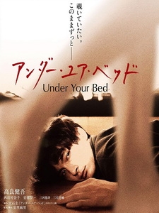 [日] 我在妳的床下 (Under Your Bed) (2019)[台版字幕]