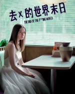 [英] 去他媽的世界 第二季 (The End Of The Fucking World S02) (2019)[台版字幕]