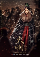 [中] 大明風華 Ming Dynasty (2019)  [Disc 2/3]