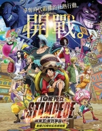 [日] 航海王 奪寶爭霸戰 (One Piece Stampede) (2019) [台版]