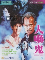 [中] 人嚇鬼 (Hocus Pocus) (1984)