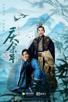 [中] 慶餘年 (Qing Yu Nian/Joy of Life) (2019)[Disc 2/2]