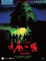 [中] 追鬼七雄 (The Trail) (1983)