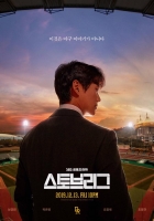 [韓]棒球大聯盟/金牌救援 (스토브리그/Stove League) (2019)  [Disc 2/2] [台版字幕]