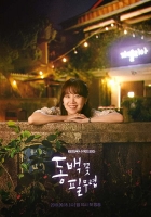 [韓] 山茶花開時 (동백꽃 필 무/When the Camellia Blooms) (2019) [Disc 2/2] [台版字幕]