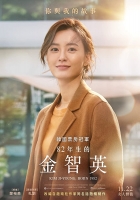 [韓] 82年生的金智英 (Kim Ji-Young Born 1982) (2019) [搶鮮版]