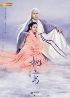 [中] 三生三世十裡桃花續集-三生三世枕上書 (Eternal Love of Dream) (2020) [Disc 2/3] [台版字幕]