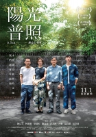 [中] 陽光普照 (A Sun) (2019) [搶鮮版]