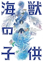 [日] 海獸之子 (Children of the Sea) (2019)