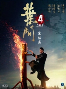 [中] 葉問 4 - 完結篇 (Ip Man 4) (2018)[台版]