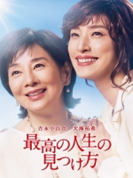 [日] 遺願清單 (Way To Find The Best Life) (2019)