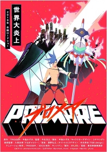 [日] 普羅米亞 (Promare) (2019)