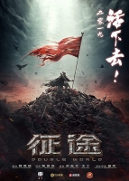 [中] 征途 (Double World) (2019) [搶鮮版]