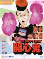 [中] 開心鬼 (Happy Ghost) (1984)