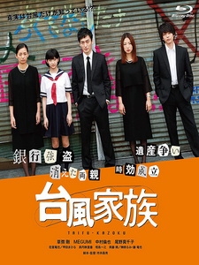 [日] 分家風暴 (The Stormy Family) (2019)[台版字幕]