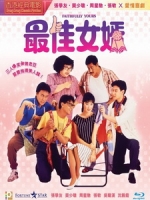 [中] 最佳女婿 (Faithfully Yours) (1988)