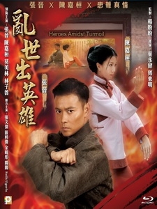 [中] 亂世出英雄 (Heroes Amidst Turmoil) (2014)