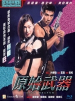 [中] 原始武器 (Body Weapon) (1999)